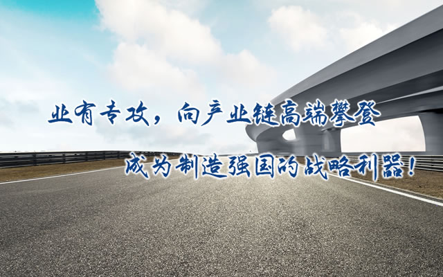 正心正德、嚴(yán)控品質(zhì)、執(zhí)著務(wù)實(shí)、科技創(chuàng)新
